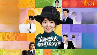 六旬老太定干坤