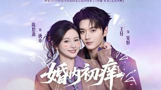 First Itch in Marriage