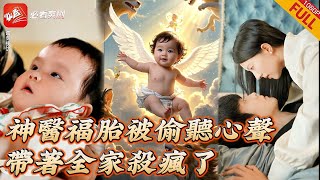 掌琯三界的神毉逆轉命運
