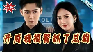 I Called the Cops on the CEO Right at the Start