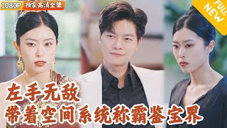 翡翠鉴宝师