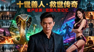 破産後綁定十世善人系統