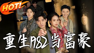 Reborn in 1982 to Be a Tycoon