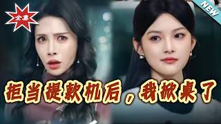 After Refusing to Be a Cash Machine, I Flipped the Table