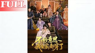 Sorry, My Whole Family Transmigrated