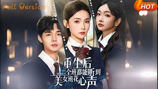 After Rebirth, The Whole Class Hears The School Beauty's Inner Thoughts