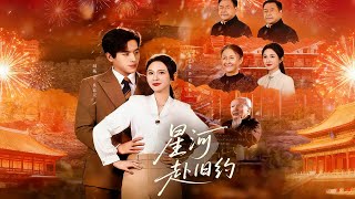 Starry River & The Old Vow