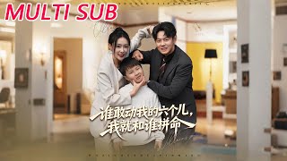 谁敢动我的六个儿，我就和谁拼命