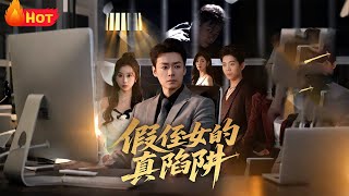 The Fake Niece's Real Trap