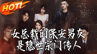 The Hidden Sect Heir: The Female CEO's Unlikely Bodyguard