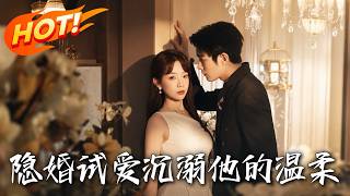Married in Secret: Drowning in His Tenderness