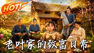 Mr. Ye’s Family: Rise to Riches