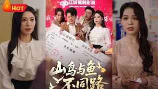 山鸟与鱼不同路