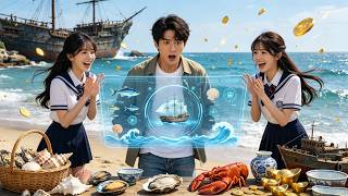 海洋圖鋻系統：趕海少年的逆襲
