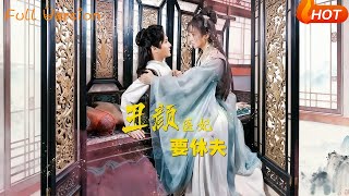 丑颜医妃要休夫