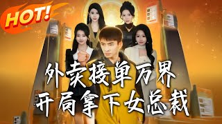 Food Delivery Guy Takes On the Multiverse, Starts by Winning Over the Female CEO