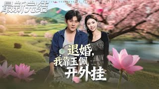 After the Broken Engagement, I Got a Cheat from the Jade Pendant