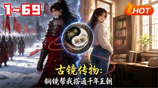 Legends of the Ancient Mirror: The Bronze Mirror Weaves a Millennium-Long Love
