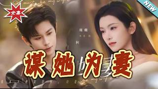 Scheming to Make Her My Wife