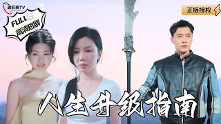 人生陞級指南