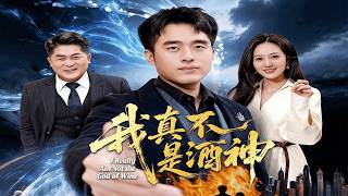 I'm Really Not a Wine God