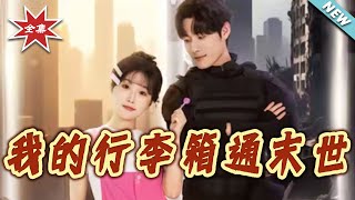 My Suitcase Connects to the Post-Apocalypse