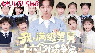 I, The Max-Level Uncle, Have Sixteen Nephews Competing for My Favor