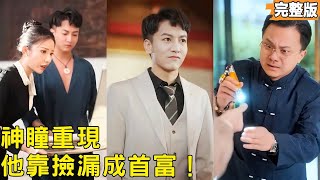 Unsealed Divine Eyes: The Bargain-Hunting Tycoon