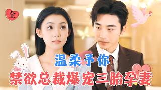 《高明李丫丫：意外孕事之霸縂的閃婚寵妻》