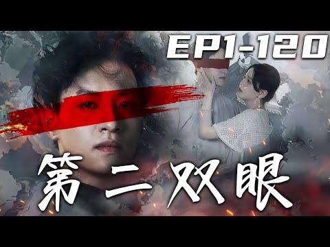 第二雙眼