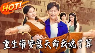 Reborn with a Destiny Compass: I Call the Shots