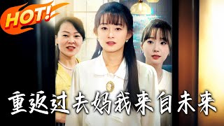 Back to the Past: Mom, I'm From the Future