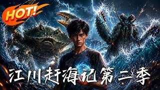 Jiangchuan the Tide Hunter! Season 2
