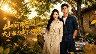 Mountain Warmth: The Return of the Unstoppable Heiress