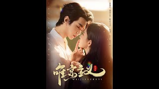【MULTI SUB】《唯京主义》【短剧合集】