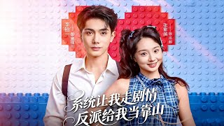 The System Makes Me Follow the Plot, But the Villain Becomes My Backer