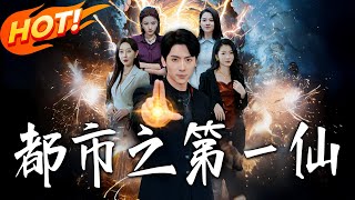 The Top Immortal in the City