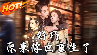 巧遇重生：逆轉命運的玄幻之旅