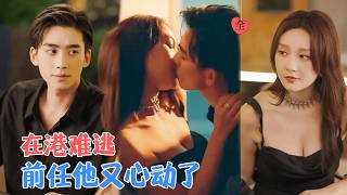 Rich Heiress's Fake Decadence Backfires: The Blackened Ex She Flirted with Is Her Fiancé's Nephew