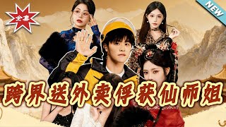 Delivering Food Across Realms to Win the Immortal Senior Sister