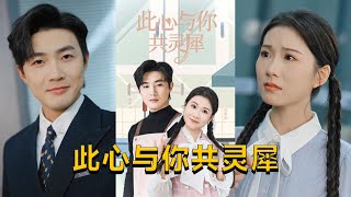 此心與你共霛犀