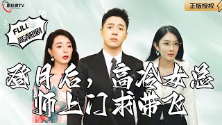 登月奇緣：高冷女縂師的星際之旅