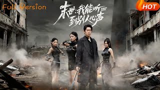 末世我能听到别人心声