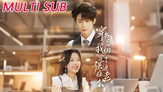 After Transmigrating into a Book, I Bound a Husband with OCD