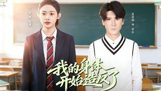 我的身体开始造反了