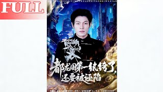 The First Dandy of Dulong Kingdom Is Still Falsely Accused