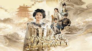 Transmigrated as an Abandoned Wife? Don't Panic, My Boys Are All Powerful Ministers