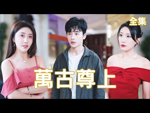 隱姓埋名的戰神逆襲