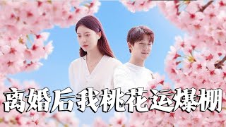 Love Explosion After Divorce