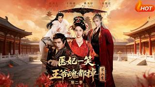 The Royal Doctor's Smile Captivates the Prince Season 2